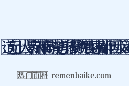 道元上人累示禅偈诗笔并诸贤赓唱见索鄙作因反义词是什么意思的图片